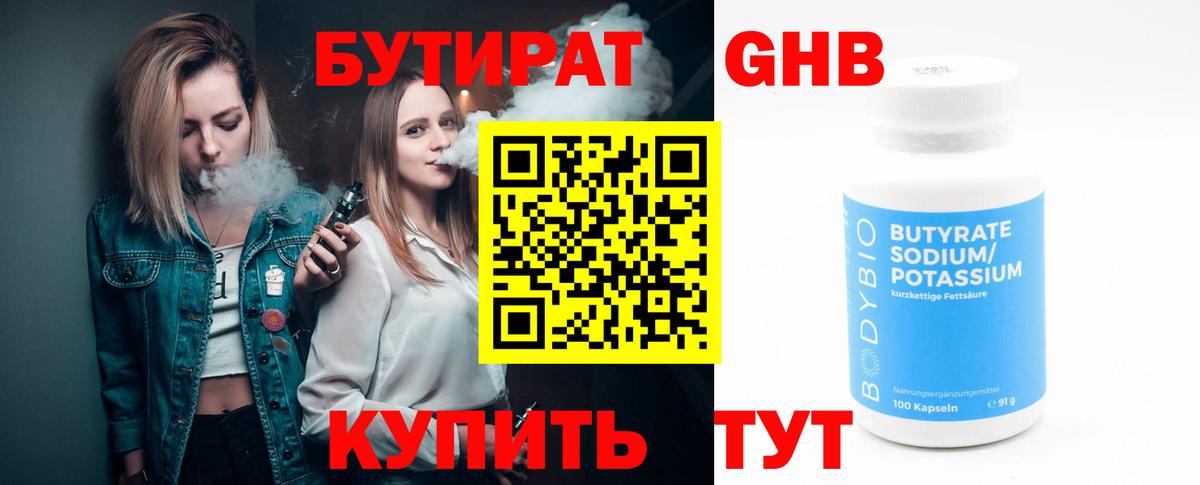 Бутират BDO 33% Урус-Мартан