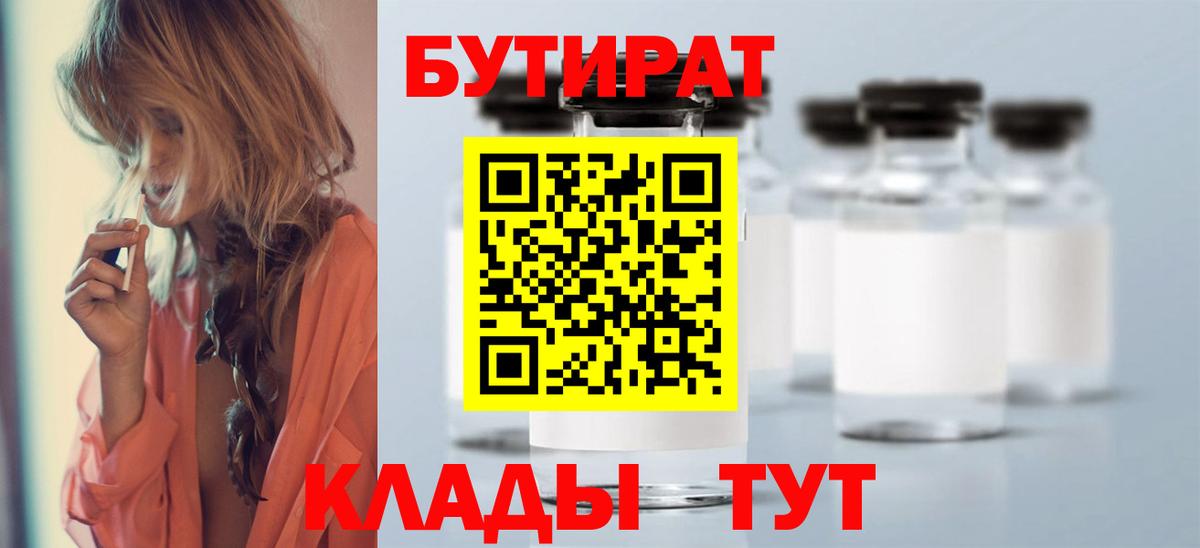 БУТИРАТ 1.4BDO  Вход с VPN  Урус-Мартан 