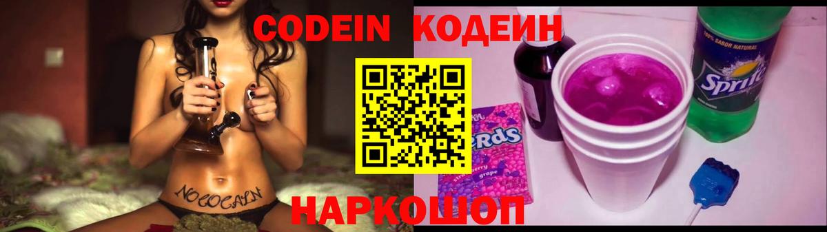 Кодеин Purple Drank  Вход с VPN  Урус-Мартан 