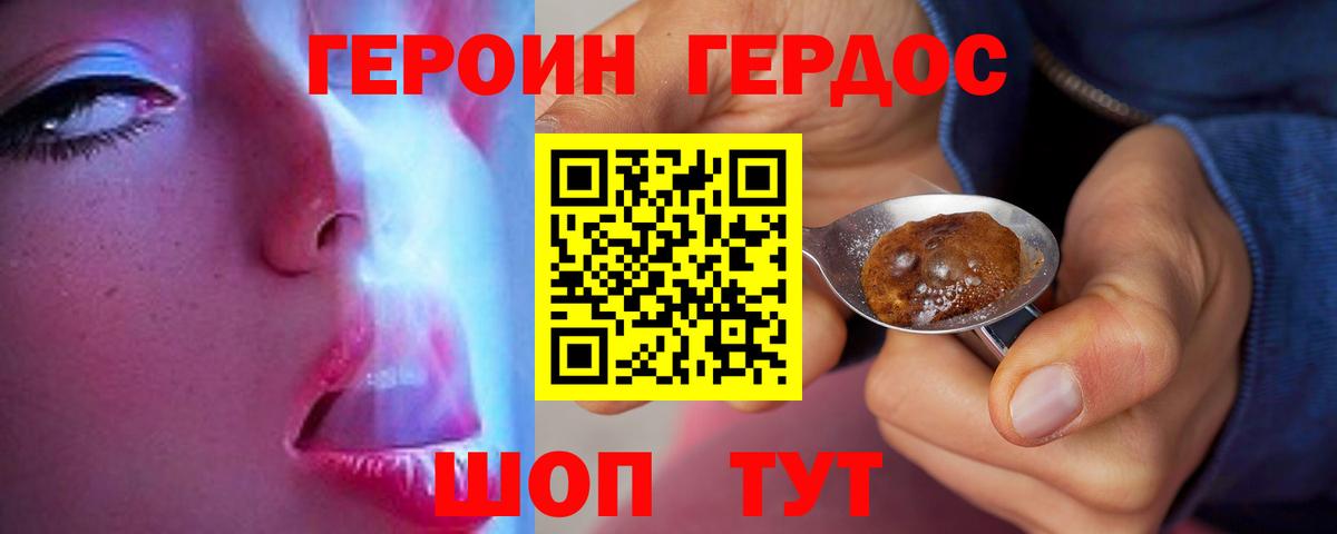 ГЕРОИН Heroin Урус-Мартан