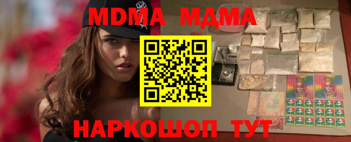 МДМА кристаллы  Вход с VPN  MDMA  Урус-Мартан 