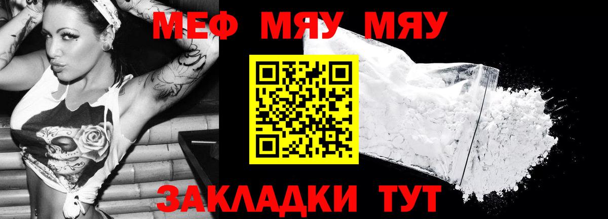 Мефедрон  Вход с VPN  Урус-Мартан  МЯУ-МЯУ мяу мяу  Мефедрон мука 